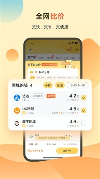 送件侠oms免费版图4