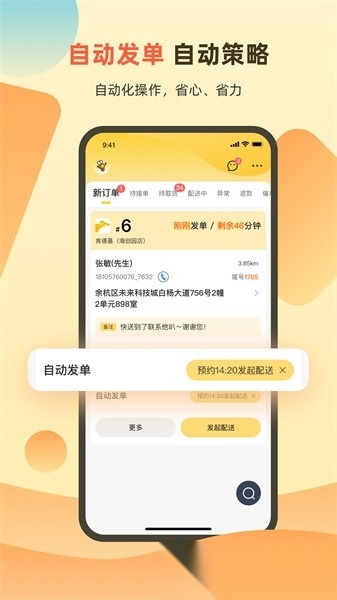 送件侠oms免费版图5