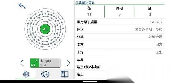 i元素周期表软件正版图3