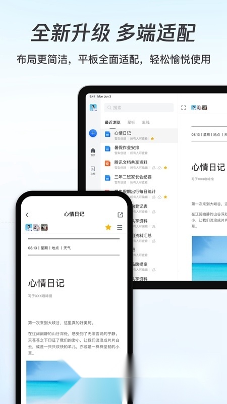 腾讯文档2026通用版图1