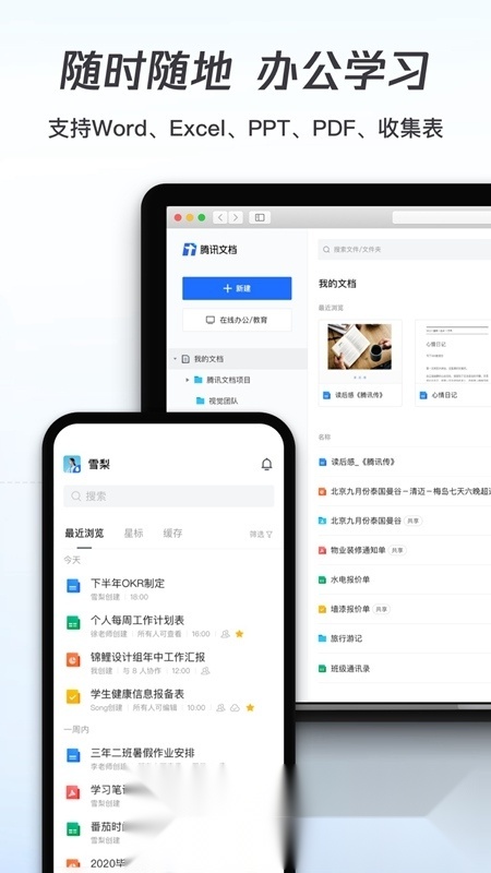 腾讯文档2026通用版图2