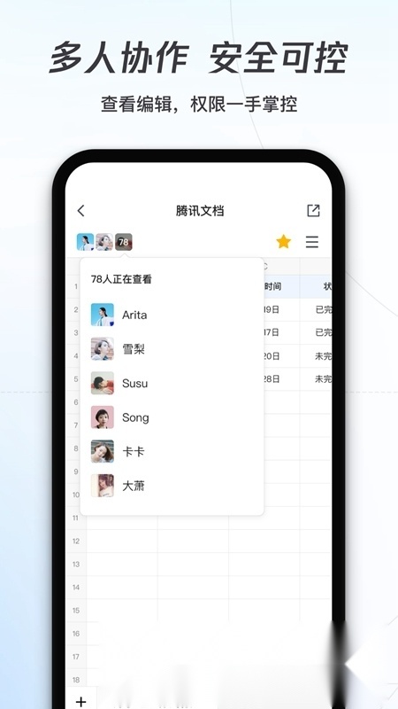 腾讯文档2026通用版图3