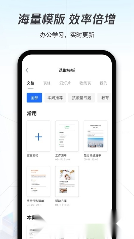 腾讯文档2026通用版图4
