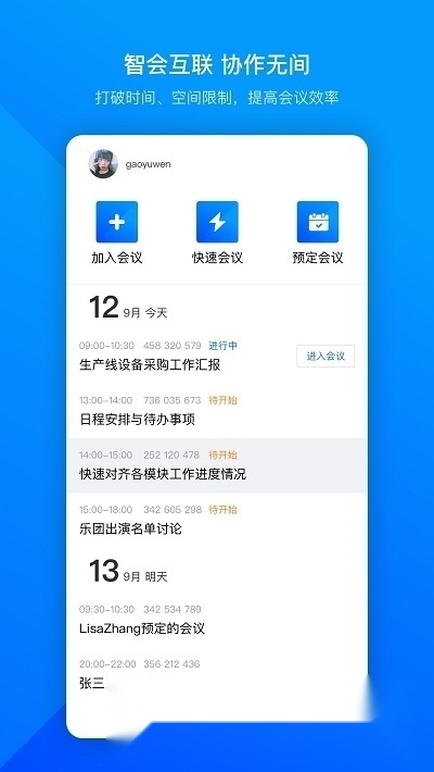 腾讯会议企业版图2