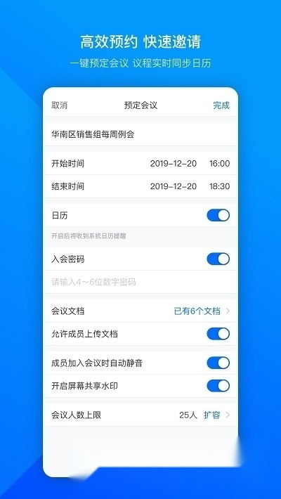 腾讯会议企业版图3