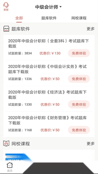 羿文教育题库官方正版图4