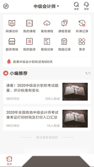 羿文教育题库官方正版图5