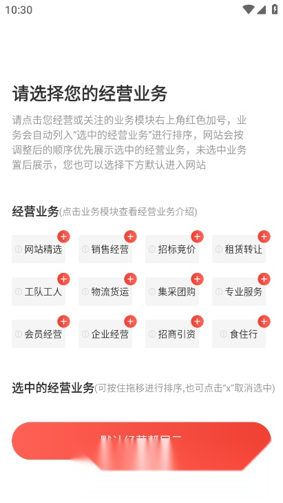经营帮直装版图4