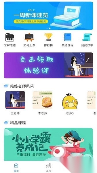 加比钢琴陪练软件官方正版图1