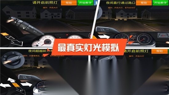 驾考模拟3d练车软件通用版图3