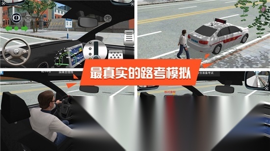 驾考模拟3d练车软件通用版图4