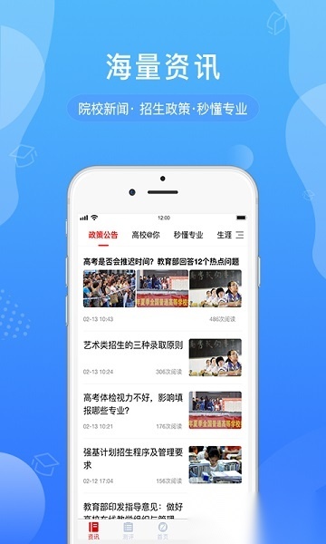 招考通软件手机免费版图1
