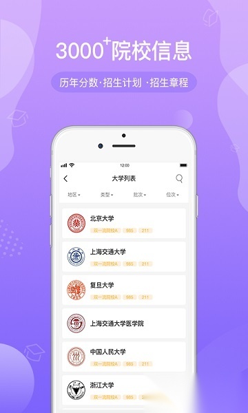 招考通软件手机免费版图2