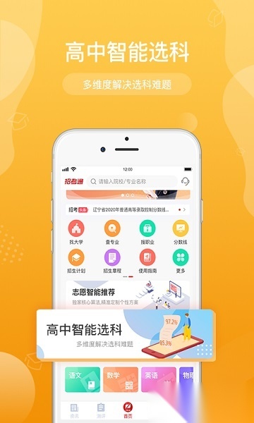 招考通软件手机免费版图3