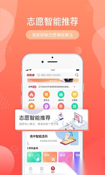 招考通软件手机免费版图4