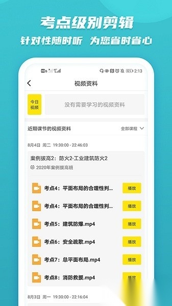 老妖精听课端安卓版图1