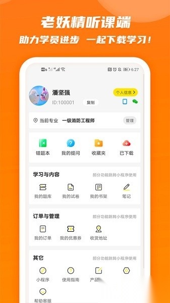 老妖精听课端安卓版图2