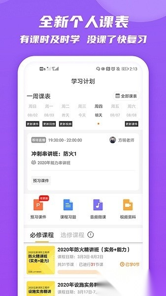 老妖精听课端安卓版图3