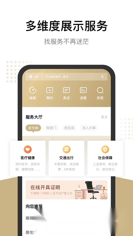 随申办市民云(上海政务一网通办)原版图1