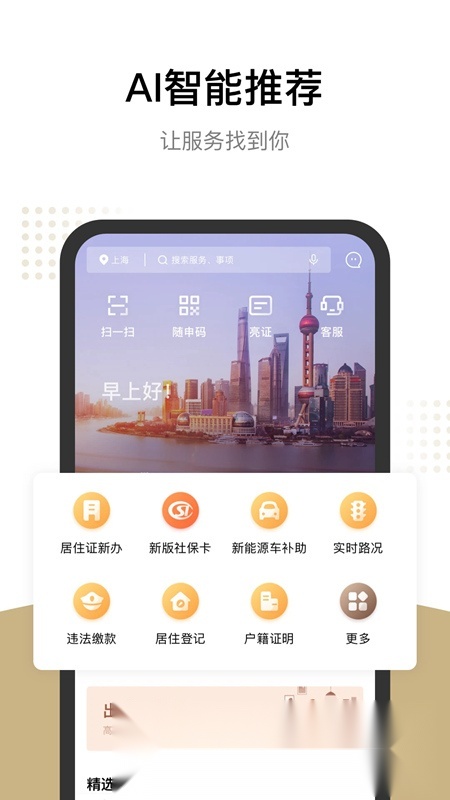 随申办市民云(上海政务一网通办)原版图2