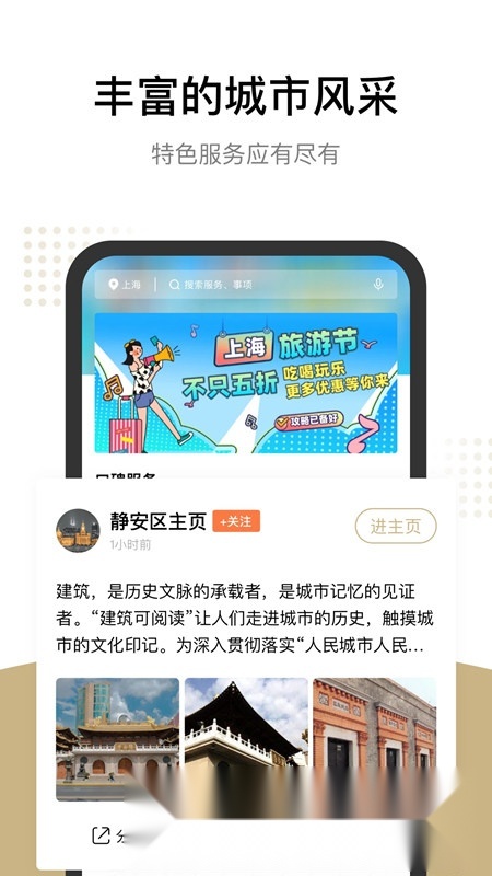 随申办市民云(上海政务一网通办)原版图3