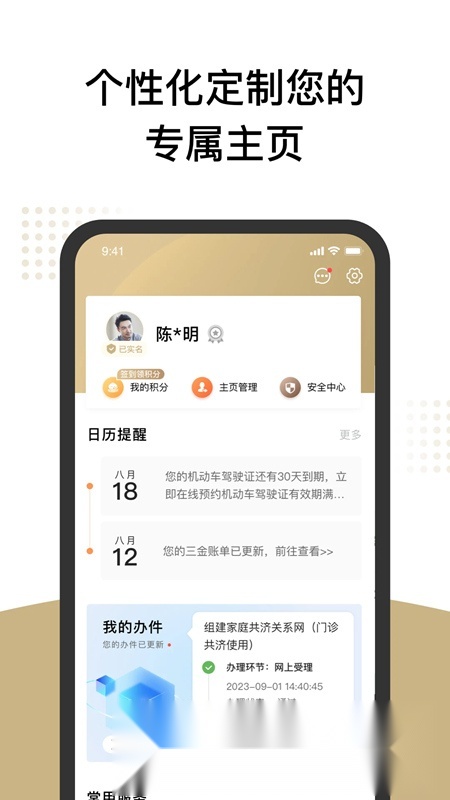 随申办市民云(上海政务一网通办)原版图4