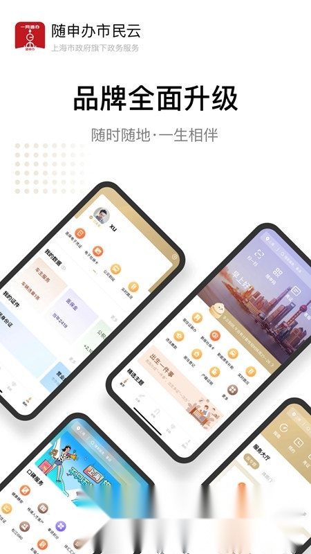 随申办市民云(上海政务一网通办)原版图5