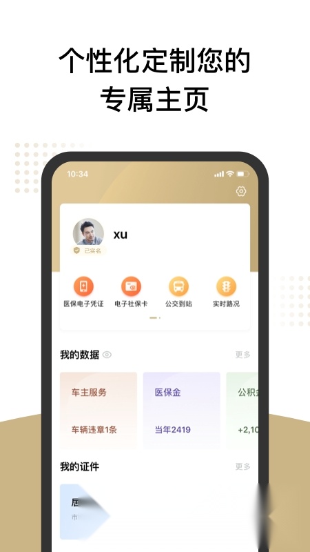 随申办市民云(上海随申办一网通办)安卓官方版图2