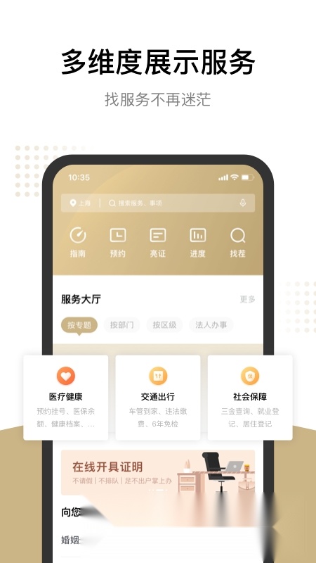 随申办市民云(上海随申办一网通办)安卓官方版图4
