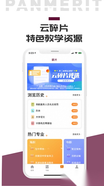 泛美教育软件手机正版图1