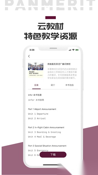 泛美教育软件手机正版图2