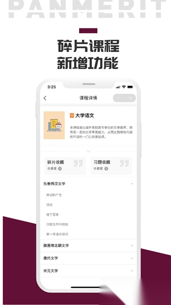 泛美教育软件手机正版图3