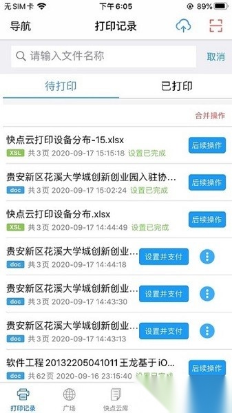 快点云打印软件通用版图2