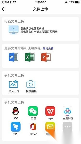 快点云打印软件通用版图3