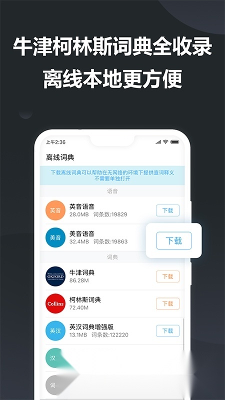 金山词霸2026客户端直装版图4
