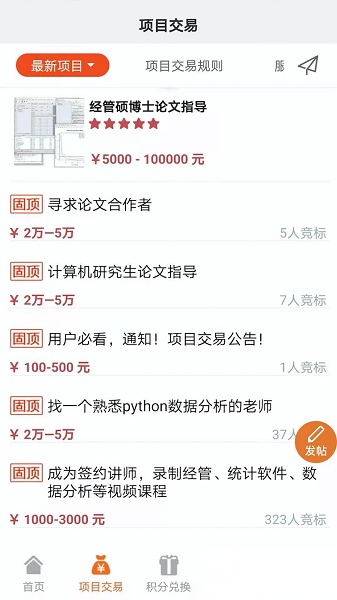 经管之家论坛安卓免费版图1