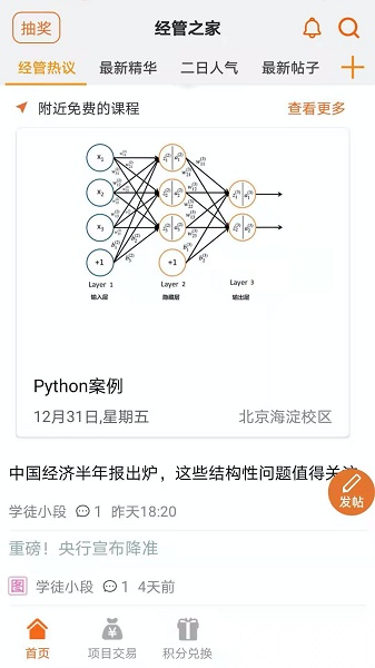 经管之家论坛安卓免费版图2