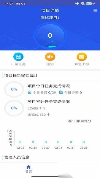余杭工长项目端软件直装版图1
