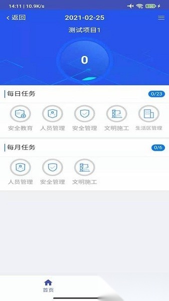 余杭工长项目端软件直装版图2