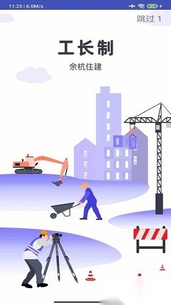 余杭工长项目端软件直装版图3