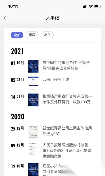 星辰助理免费原版图2