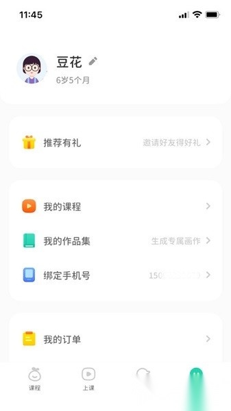 青柚子启蒙软件安卓免费版图1