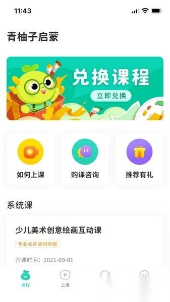 青柚子启蒙软件安卓免费版图2