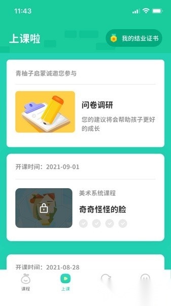 青柚子启蒙软件安卓免费版图3