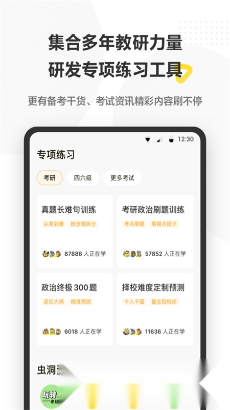 考虫考研英语免费版图1