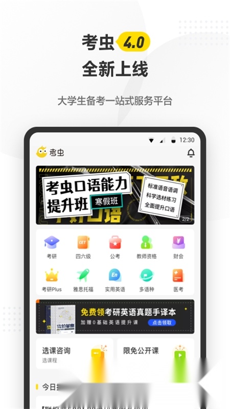 考虫考研英语免费版图2