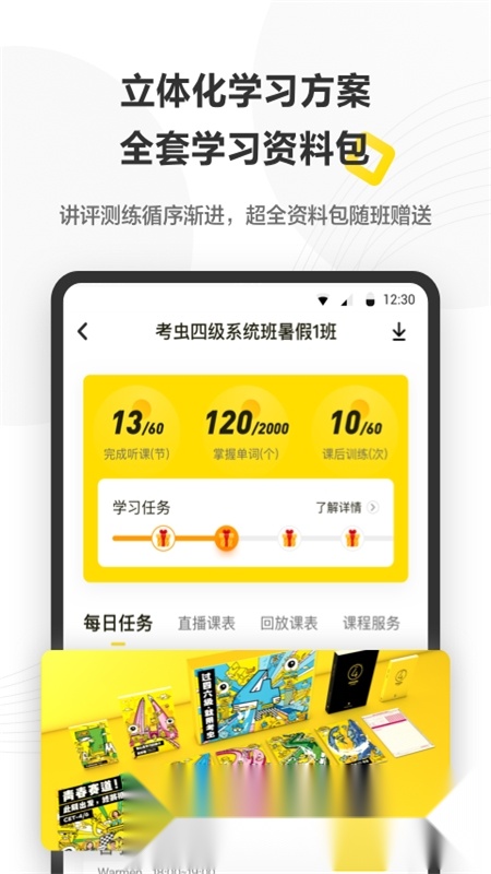 考虫考研英语免费版图3
