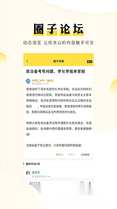 考研汇2026手机免费版图3