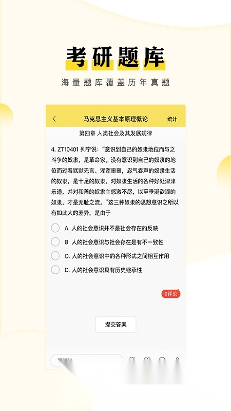 考研汇2026手机免费版图4