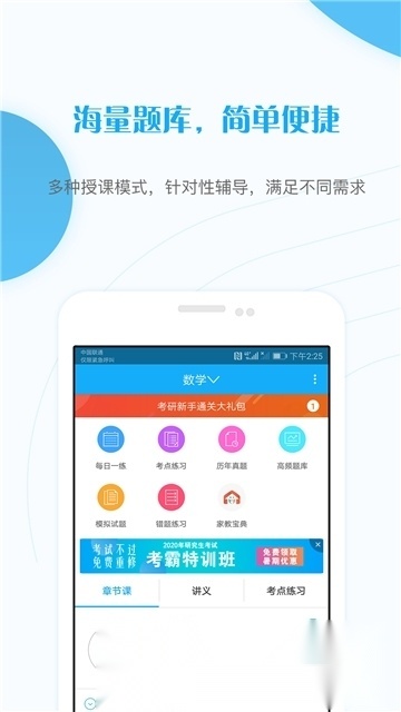 考研准题库客户端最新免费版图2